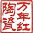 德化陶瓷职业技术学院