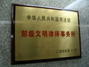 福建天衡联合律师事务所泉州分所