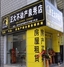 东上房产泉秀店