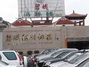 泉州市丰泽碧娥海鲜美食排档