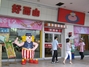 好而由新华都店